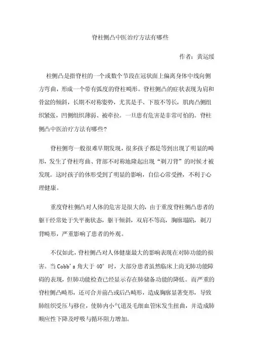 脊柱侧凸中医治疗方法有哪些