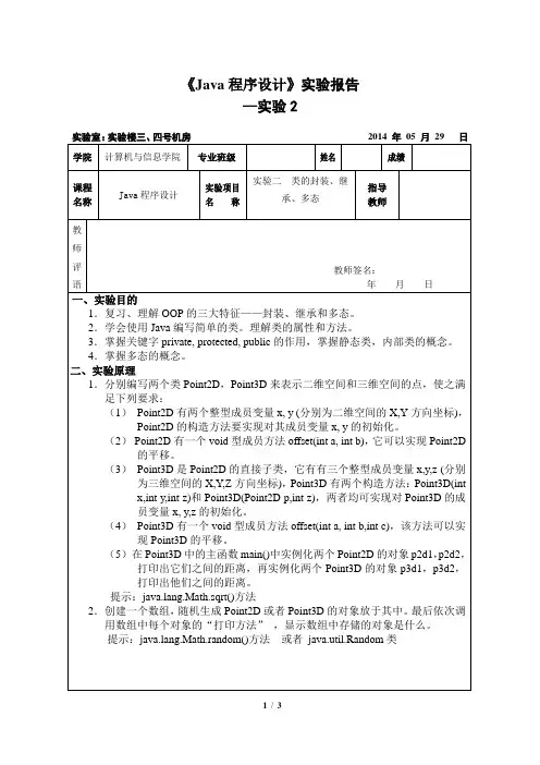 《Java程序设计》实验报告 --实验2