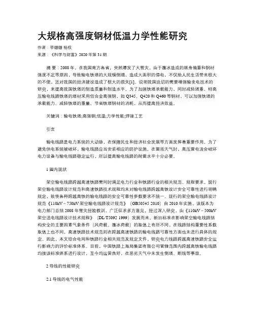 大规格高强度钢材低温力学性能研究