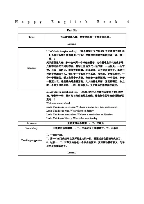 Unithappytime教学设计新蕾快乐二级下册教案