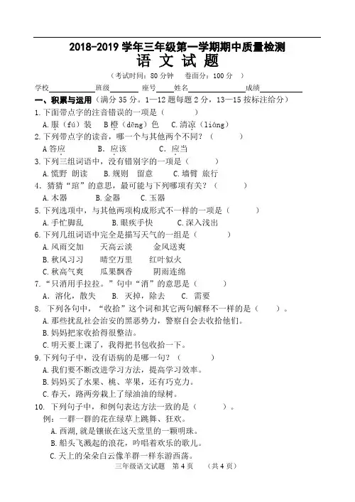 2018-2019学年三年级语文第一学期期中试卷