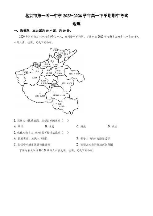 北京市第一零一中学2023-2024学年高一下学期期中考试地理试题(含答案)