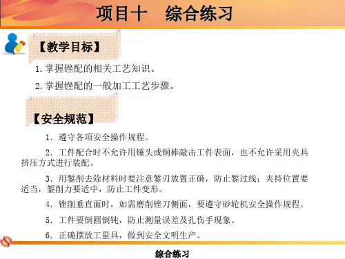 双燕尾圆弧锉配