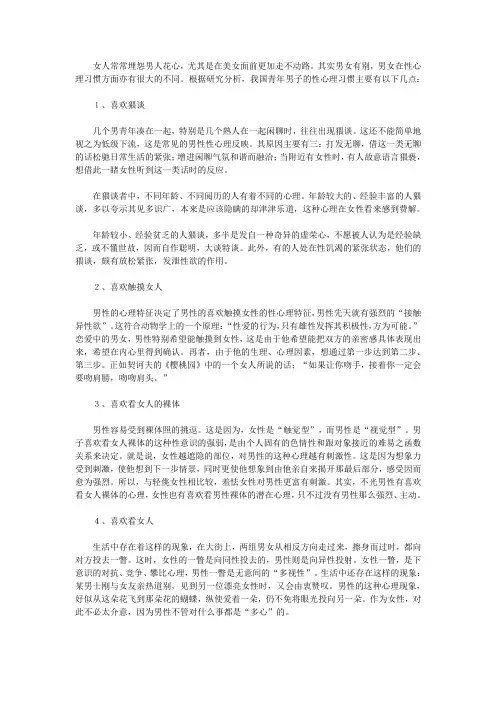男人的5种色狼心理