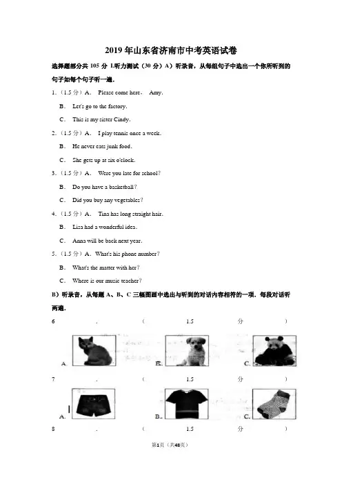 2019年山东省济南市中考英语试卷附答案解析