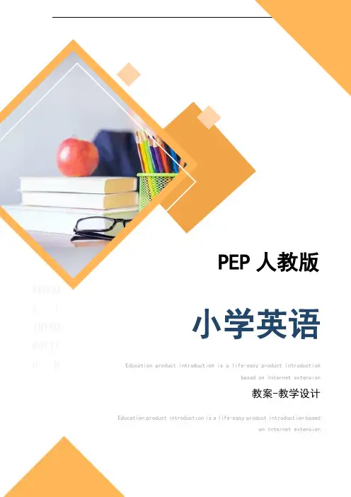 PEP人教版三年级上册英语第五单元PartB教案1