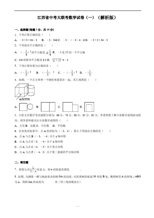 2020届江西省中考大联考数学试卷(一)(有答案)