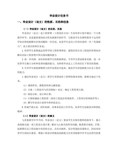 毕业设计任务书 5