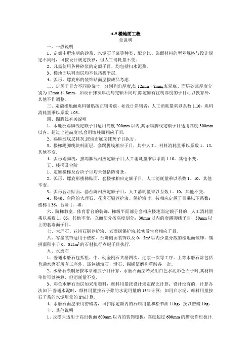 广东省建筑与装饰工程综合定额-中