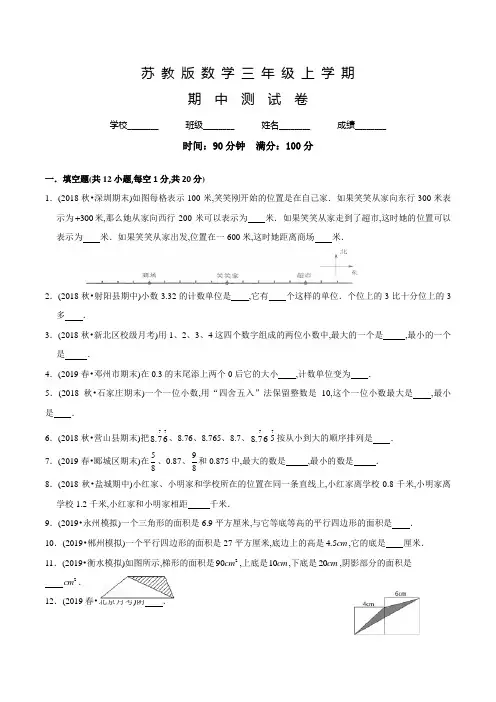 苏教版数学五年级上册《期中检测题》附答案
