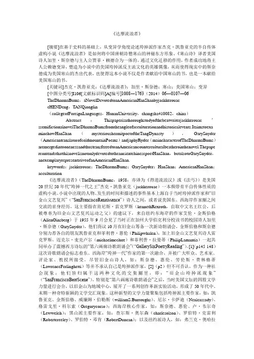 《达摩流浪者》