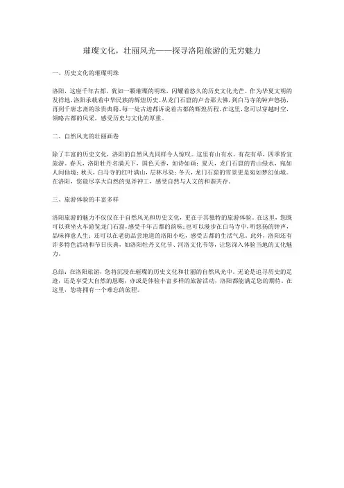 洛阳旅游介绍