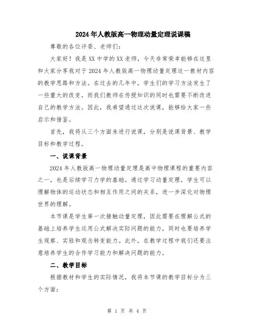 2024年人教版高一物理动量定理说课稿
