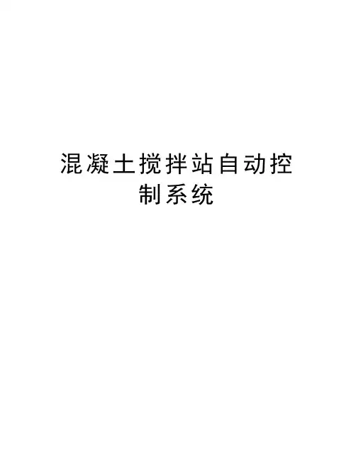 混凝土搅拌站自动控制系统教学内容