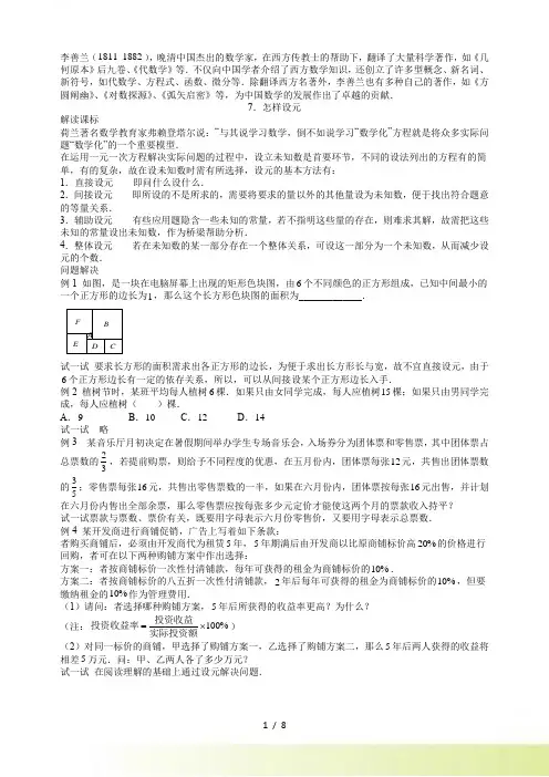 七年级数学思维探究（7）怎样设元（含答案）