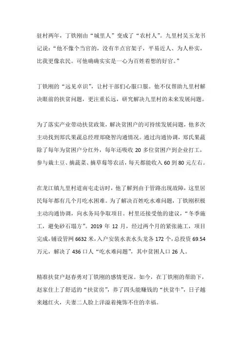 2020“奋斗的荣光”扶贫队长丁铁刚先进事迹宣讲会观后感篇五