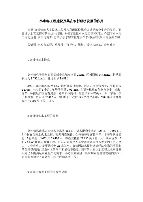 小水窖工程建设及其在农村经济发展的作用