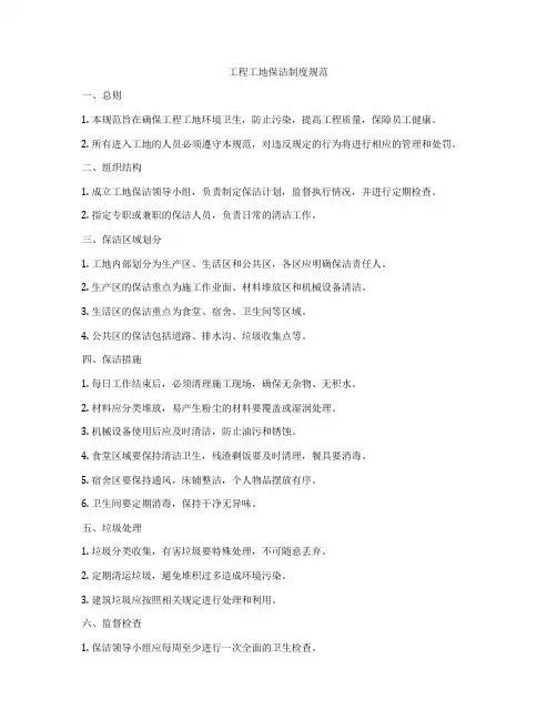 工程工地保洁制度规范