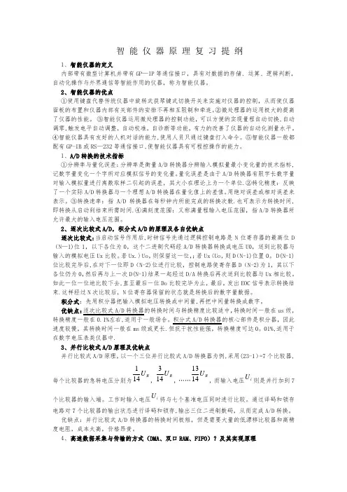 智能仪器原理及其应用相关复习题