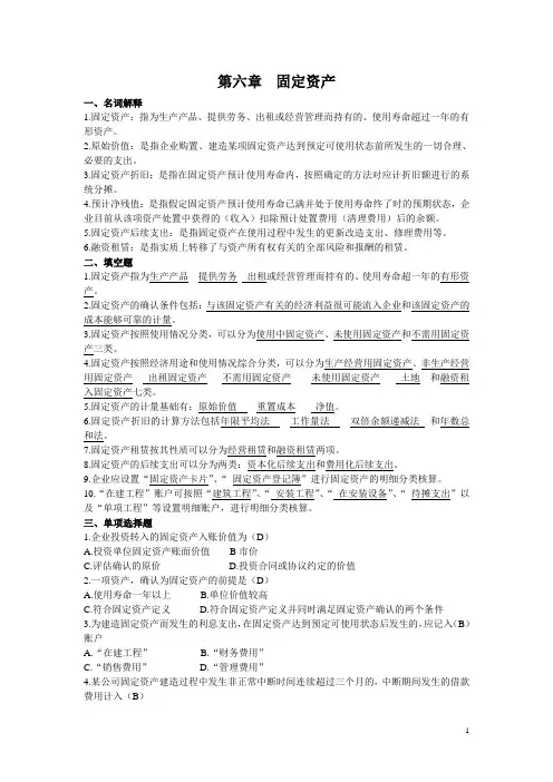 第六章固定资产解析