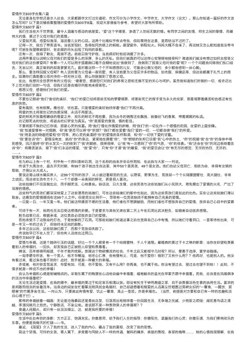 爱情作文600字合集八篇