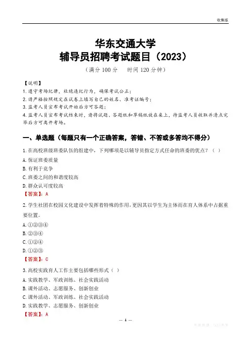 华东交通大学辅导员考试题库(2023)