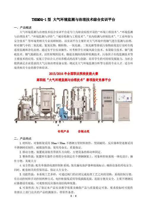 浙江天煌THEMDQ-1型-大气环境监测与治理技术综合实训平台产品简介