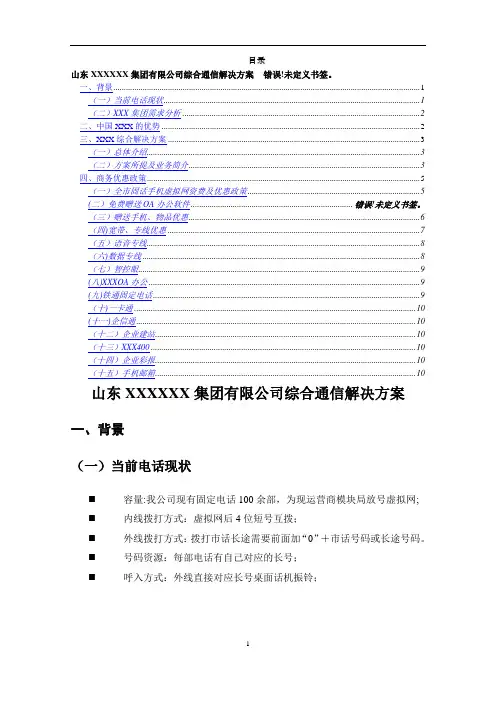 综合通信解决方案