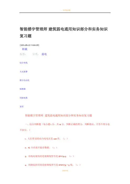 智能楼宇管理师考试试题精选
