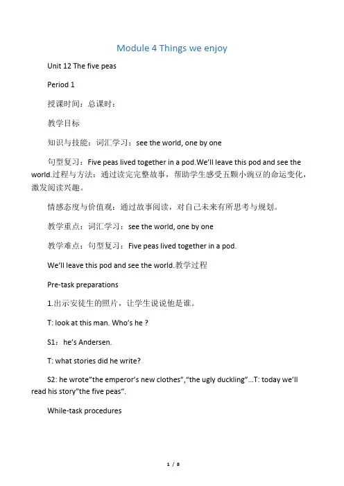 牛津版小学英语六年级下册unit12the five peas