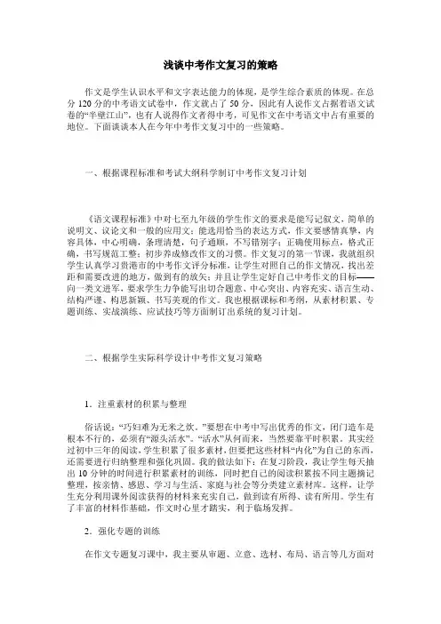 浅谈中考作文复习的策略