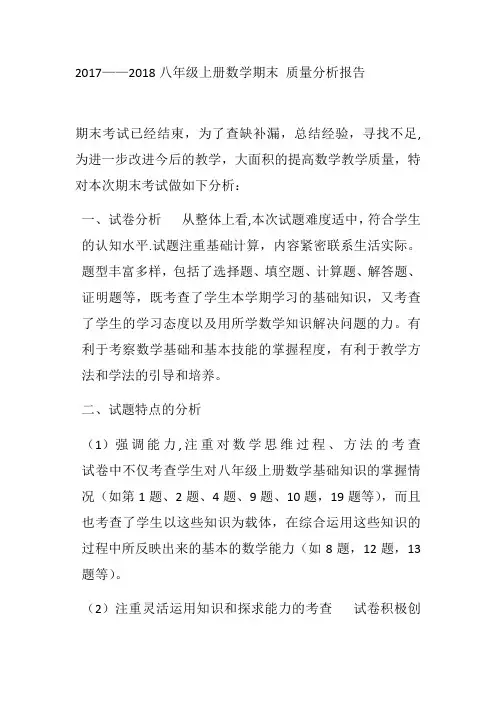 八年级数学质量分析报告