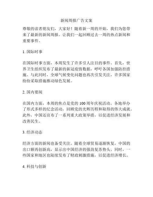 新闻周报广告文案