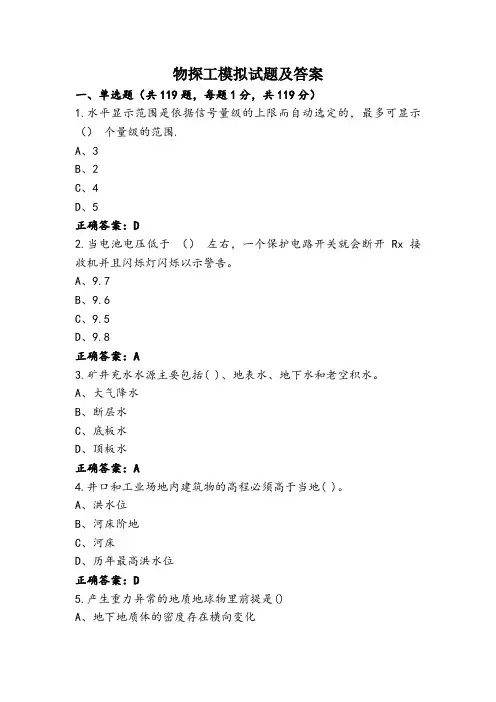 物探工模拟试题及答案