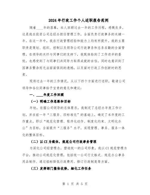 2024年行政工作个人述职报告范例（3篇）