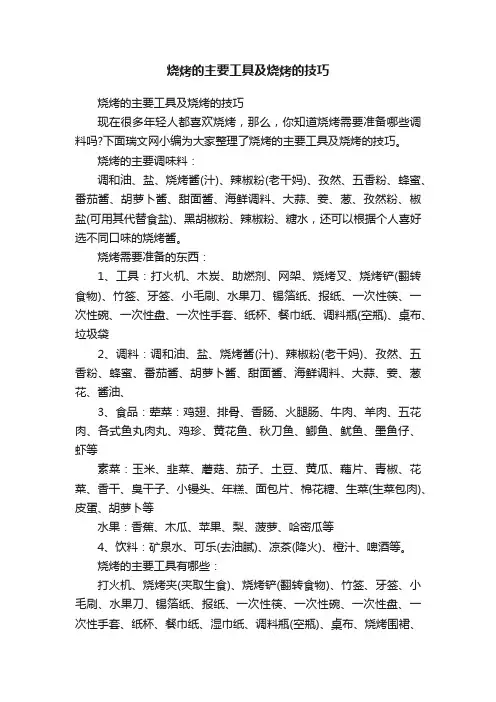 烧烤的主要工具及烧烤的技巧