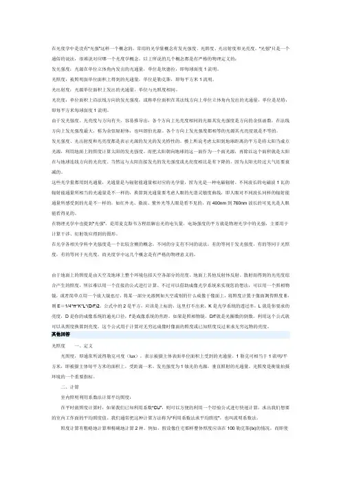 光照度