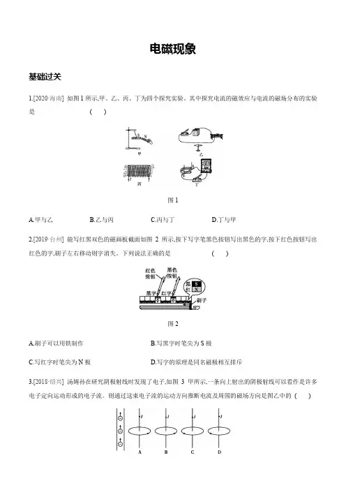 中考物理总复习分层训练：　电磁现象（word版含答案）