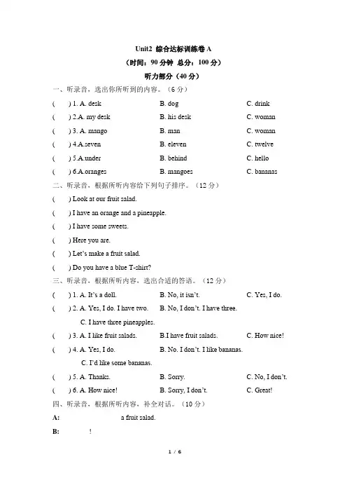 译林版英语四年级上册_Unit2_综合达标训练卷A