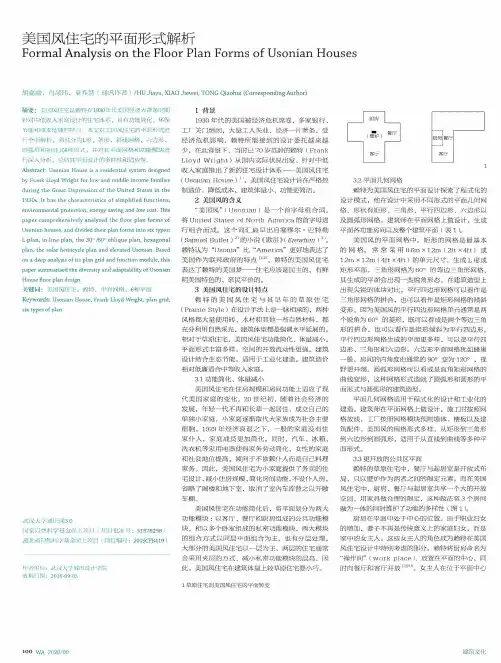 美国风住宅的平面形式解析