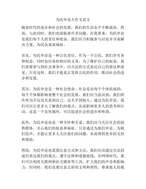 为民申论大作文范文