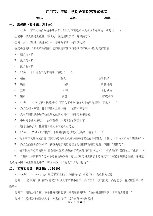 江门市九年级上学期语文期末考试试卷