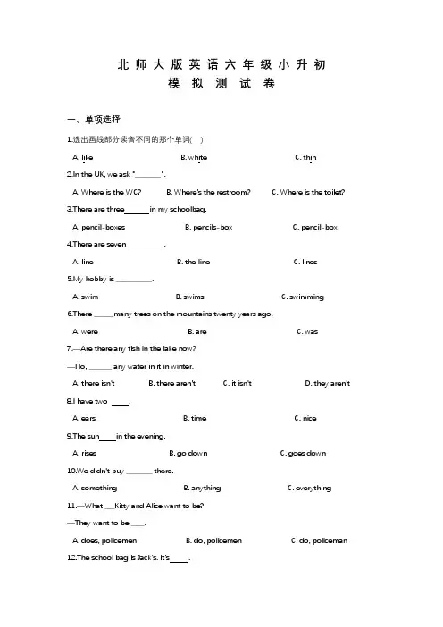 北师大版六年级小升初英语试卷含答案