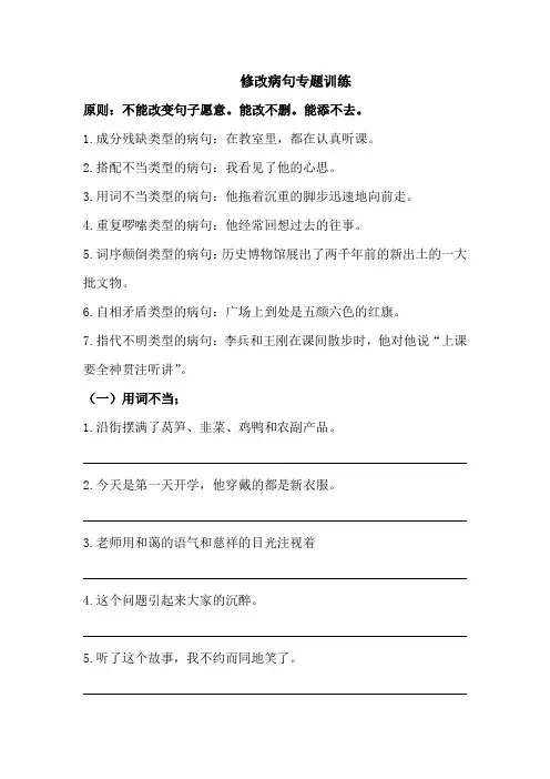 部编版四年级语文下册期末专项复习  病句修改 附答案 (3)