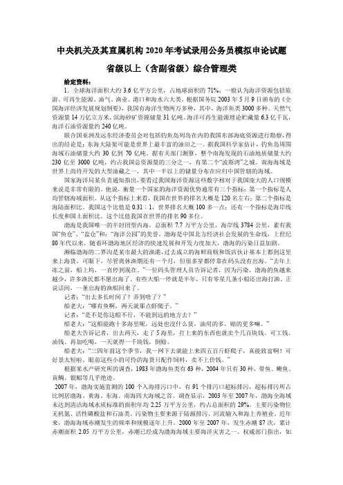 2020年国家公务员模拟考试【省级以上】申论真题及参考答案.doc