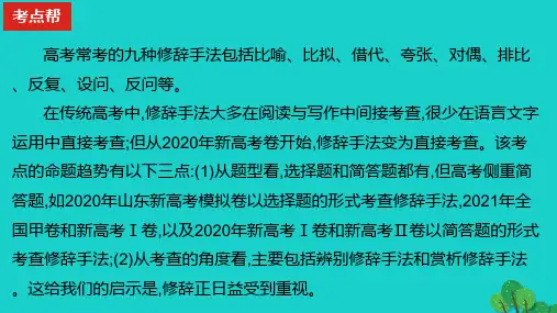 高考语文一轮总复习专题十二正确使用常见的修辞手法2023版