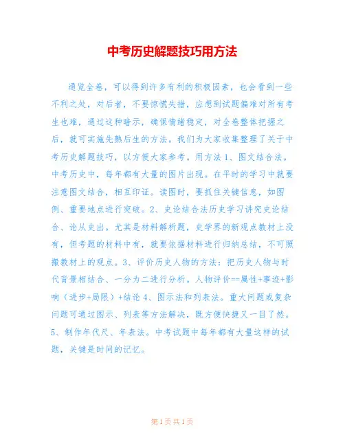 中考历史解题技巧用方法