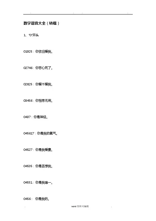 数字谐音大全