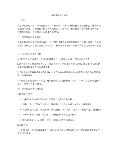 节能验收工作指南