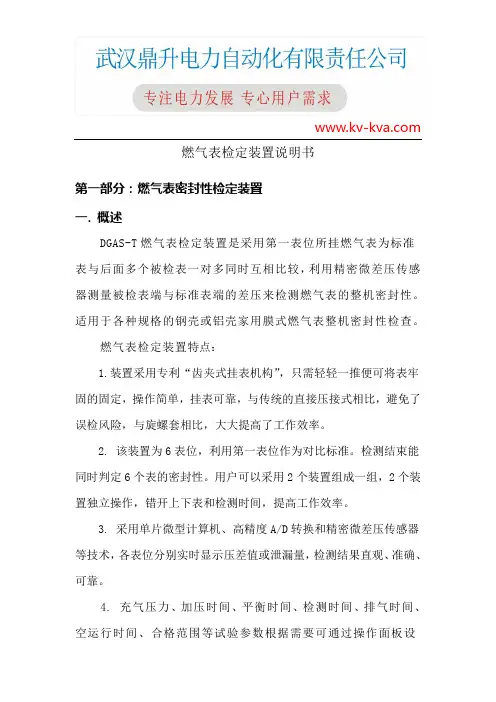 燃气表检定装置说明书